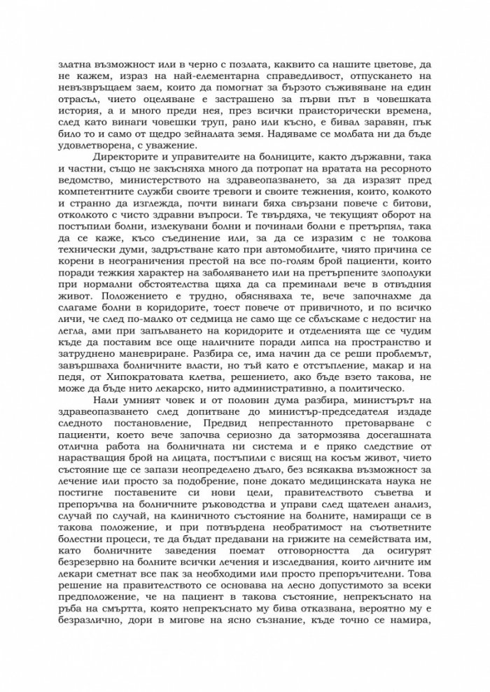 Приумиците на смъртта
