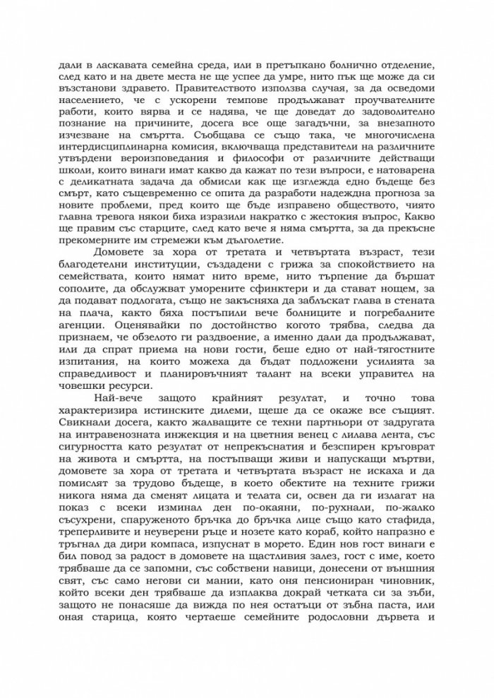 Приумиците на смъртта