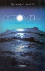 Островитяни