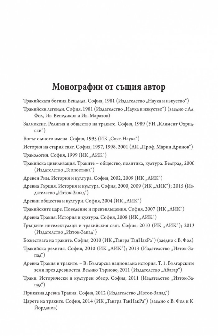 Спартак Тракиецът
