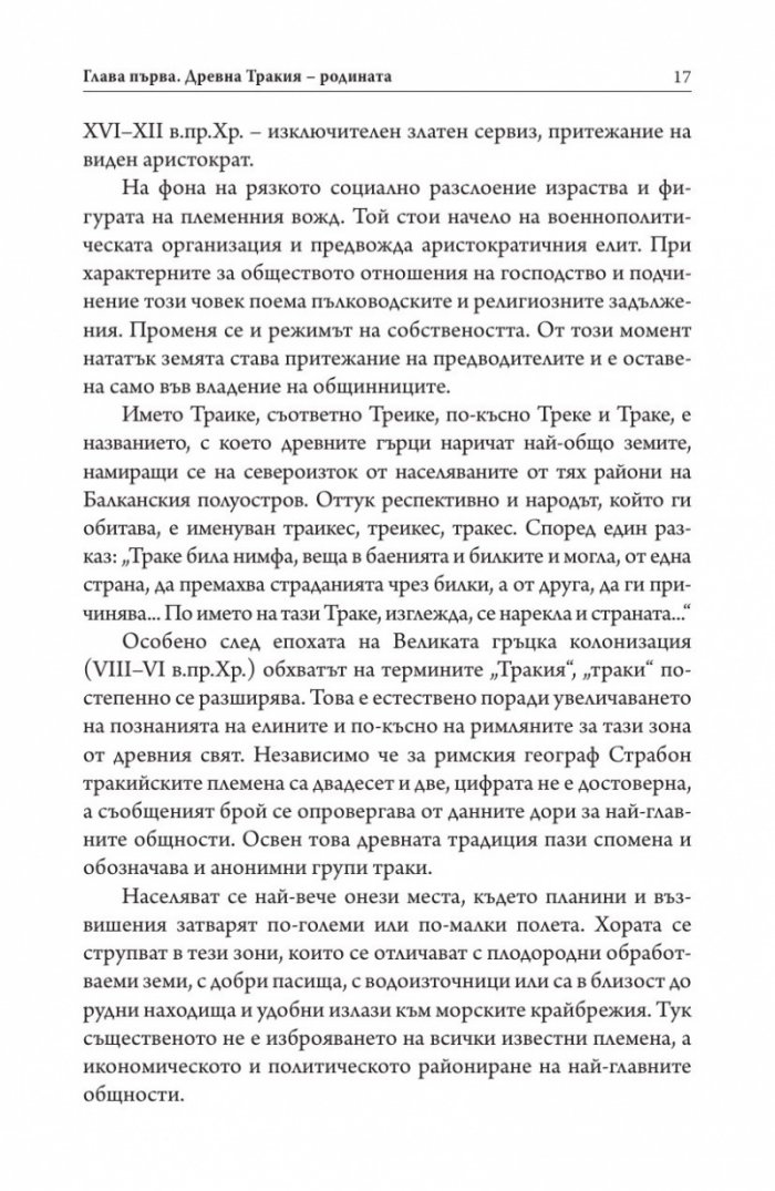 Спартак Тракиецът