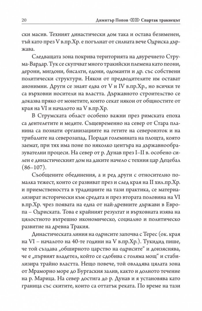 Спартак Тракиецът