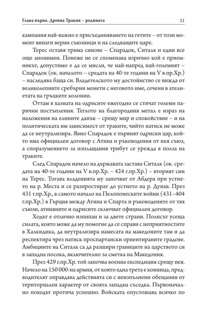 Спартак Тракиецът