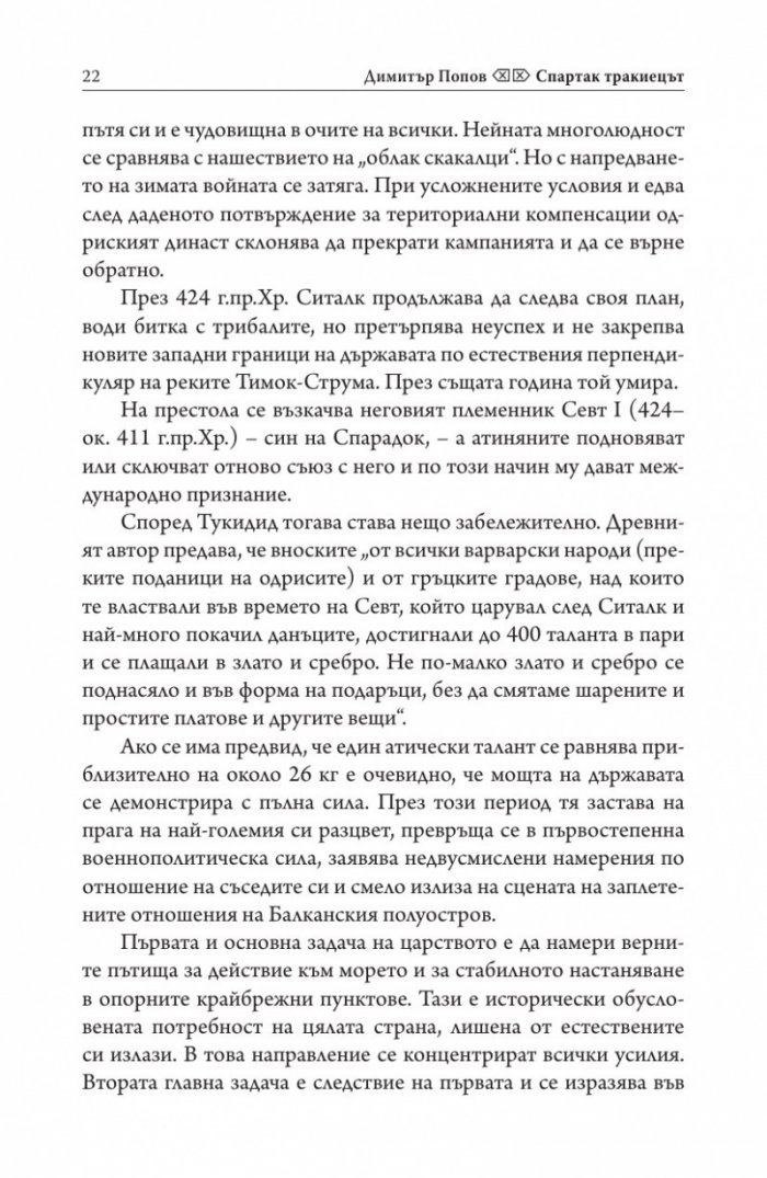 Спартак Тракиецът