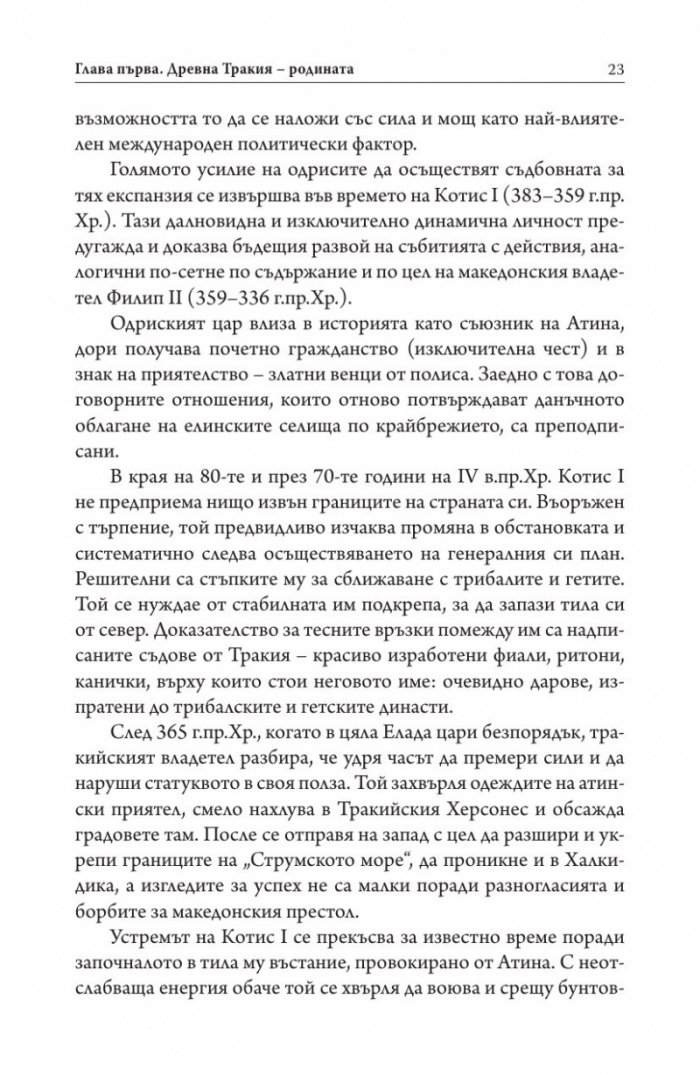 Спартак Тракиецът