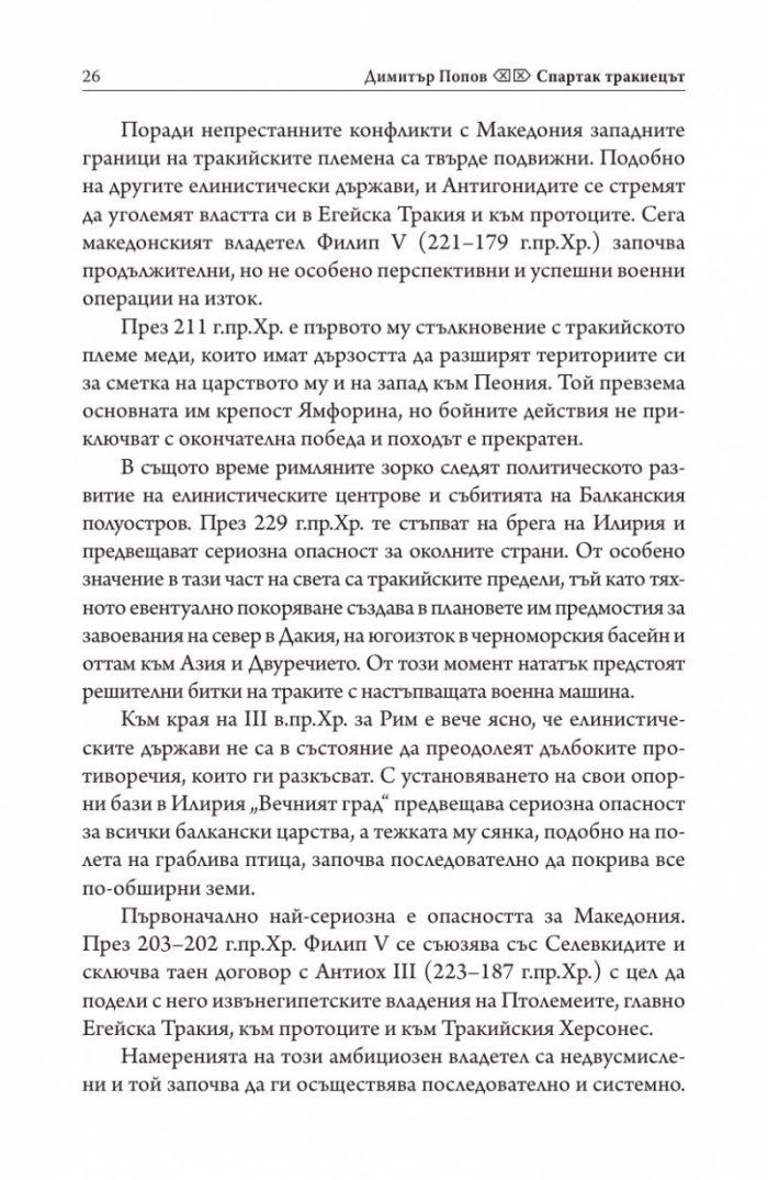 Спартак Тракиецът