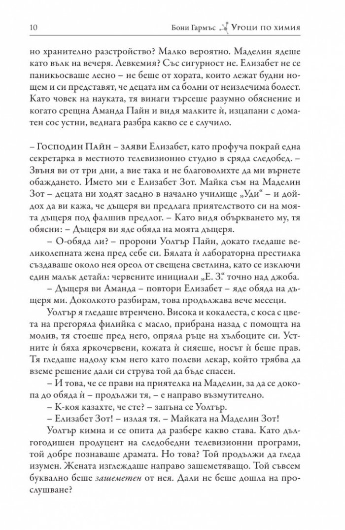 Уроци по химия