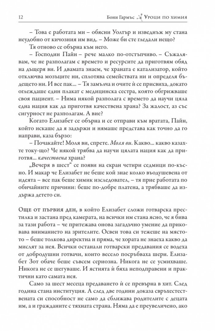 Уроци по химия