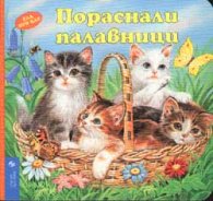 Ела при нас: Пораснали палавници