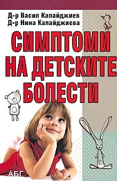 Симптоми на детските болести