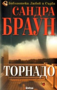 Торнадо