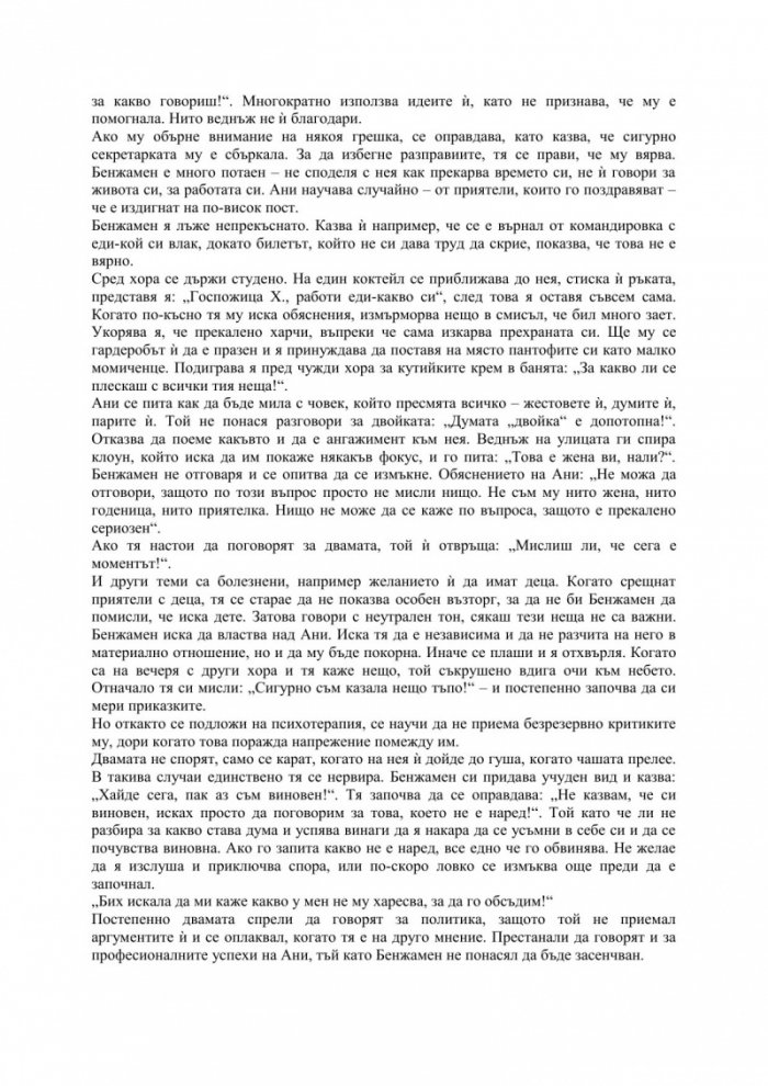 Моралният тормоз. Перверзното насилие във всекидневието