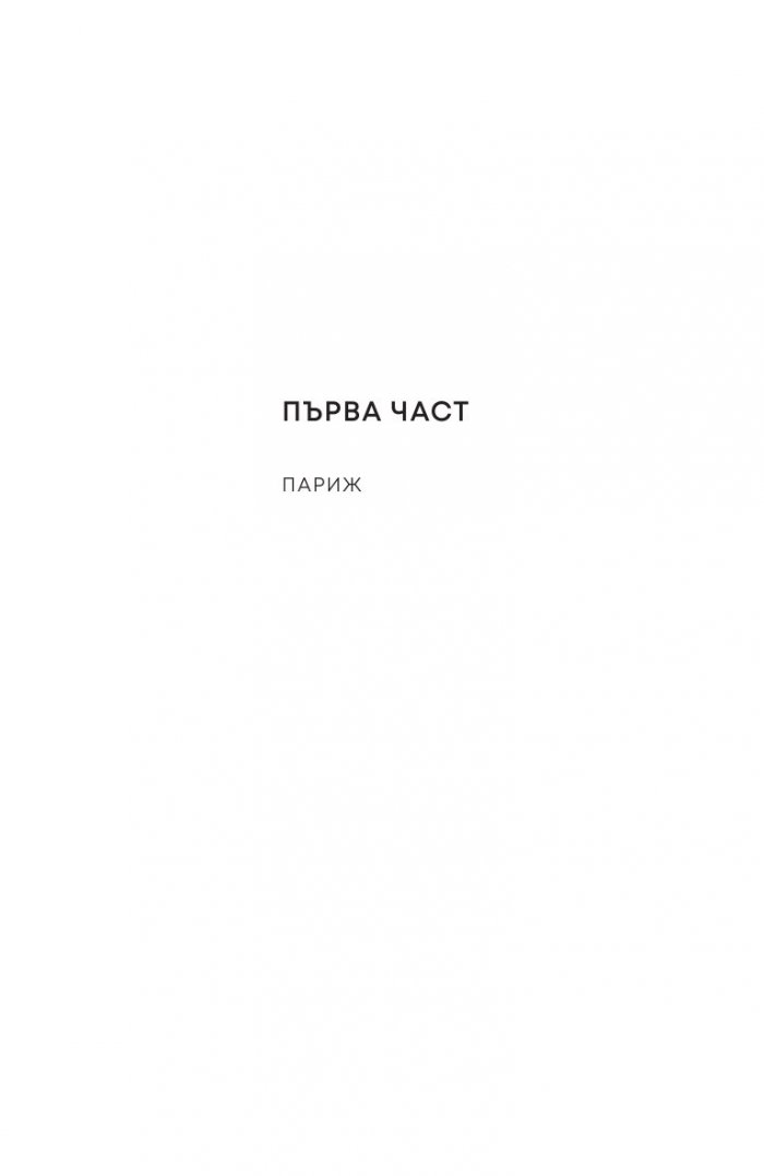 Фалшификаторите