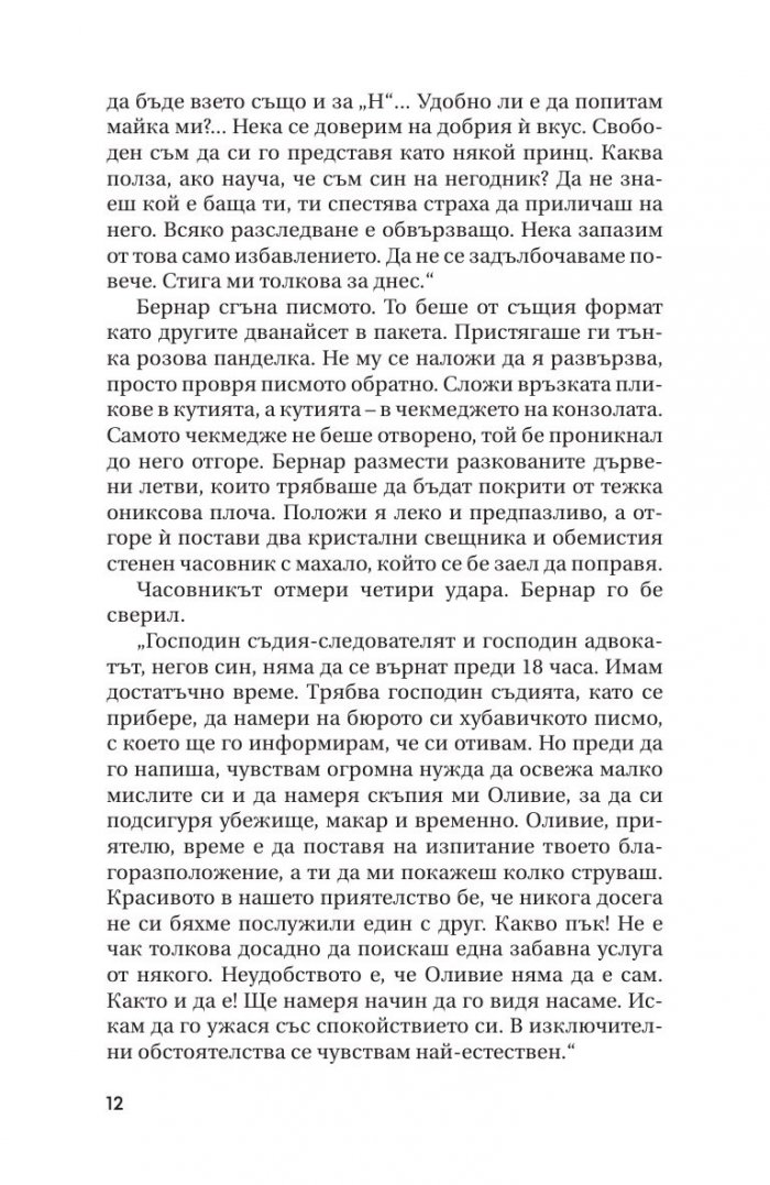 Фалшификаторите