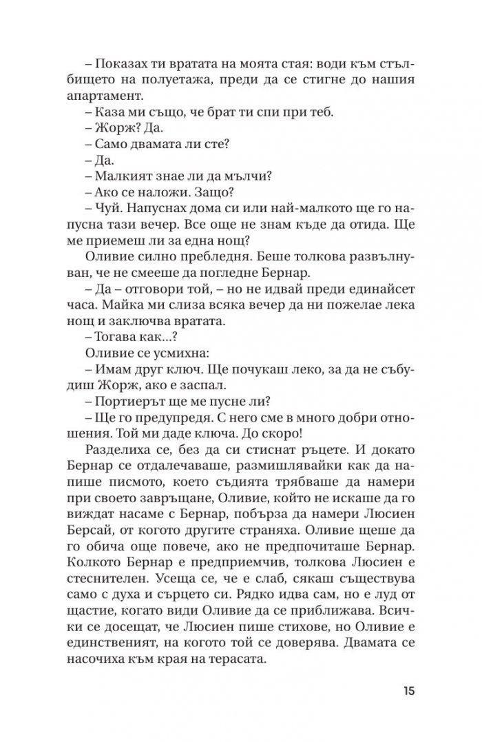 Фалшификаторите