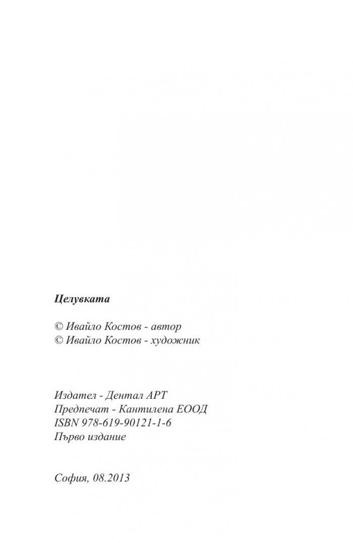 Целувката