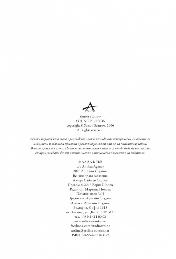 Млада кръв