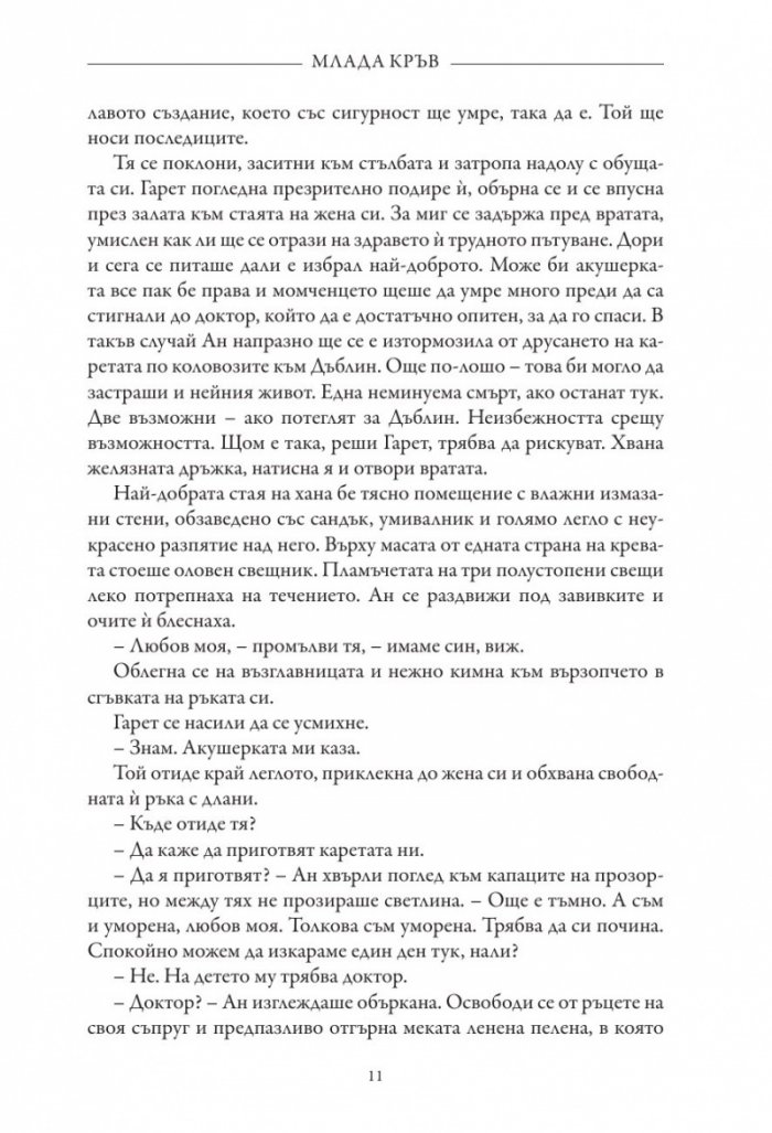 Млада кръв