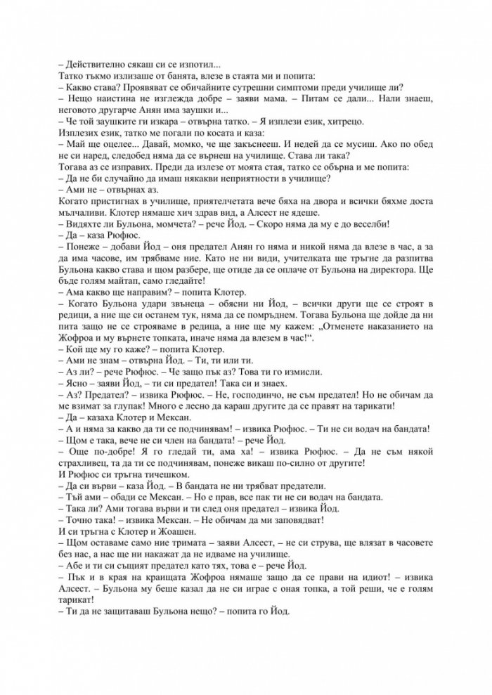 Малкият Никола се забавлява