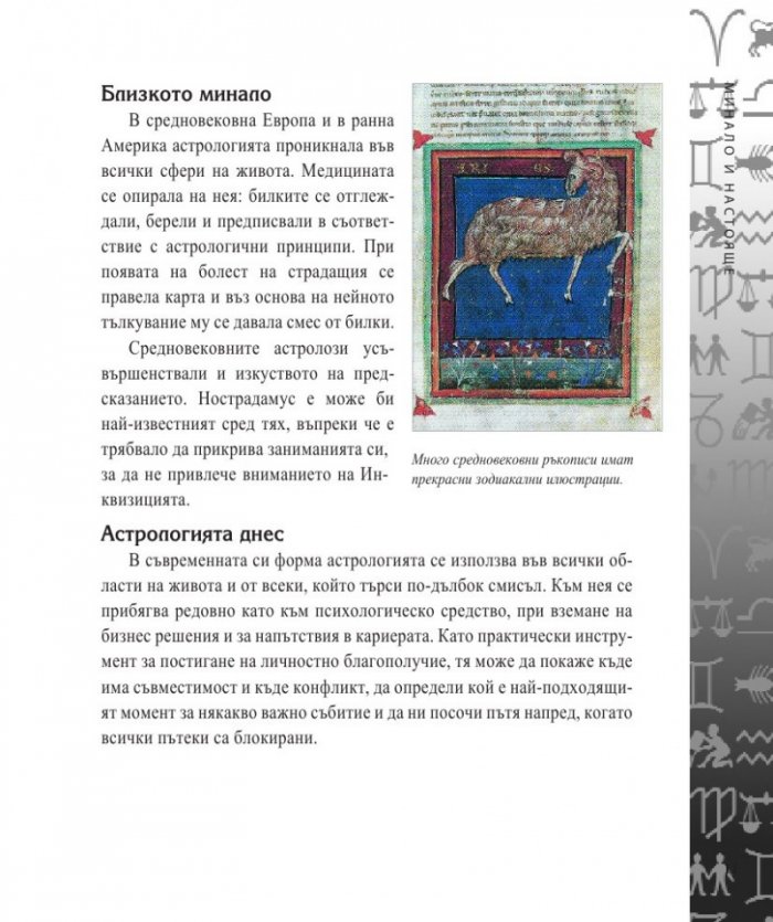 Енциклопедия на астрологията