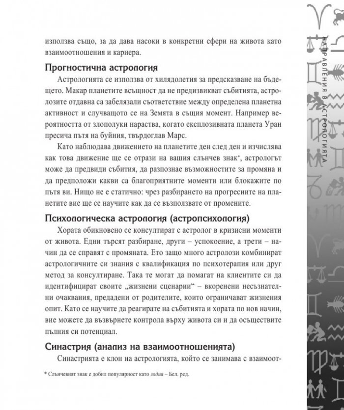Енциклопедия на астрологията