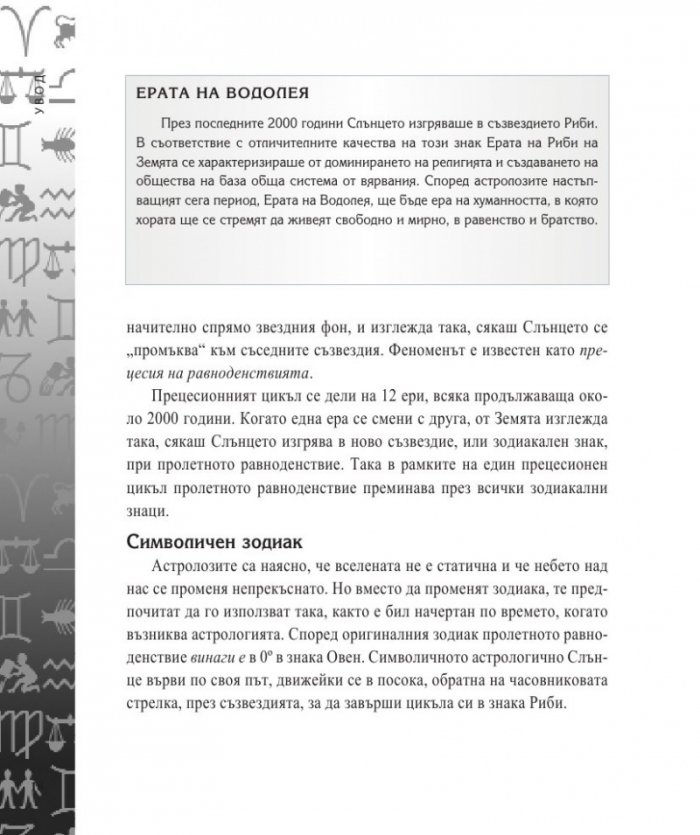Енциклопедия на астрологията