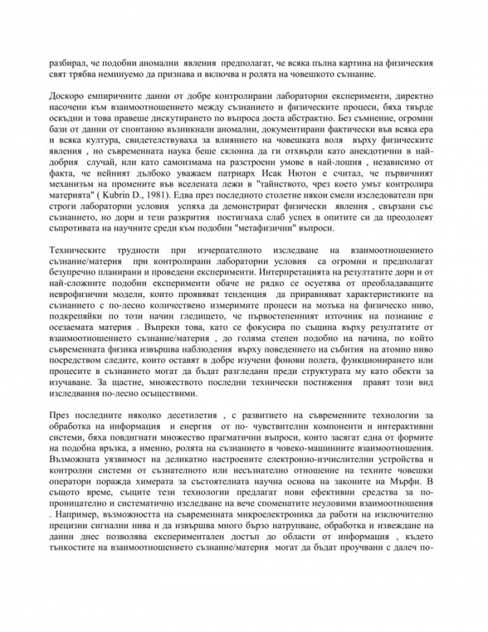 Съзнание и паранормални явления