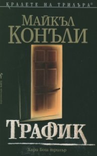 Трафик