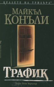 Трафик