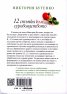 12 стъпки към суровоядството