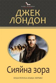 Сияйна зора