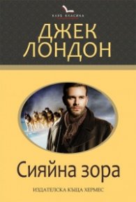 Сияйна зора