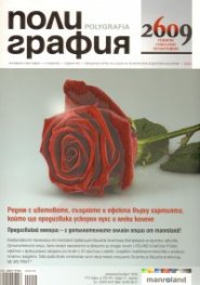 Полиграфия; Бр.2/2009