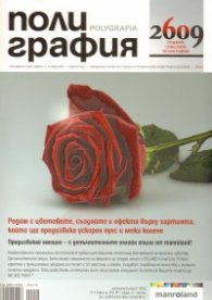Полиграфия; Бр.2/2009