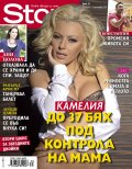 Story; Бр. 35/2013