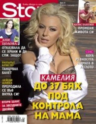 Story; Бр. 35/2013