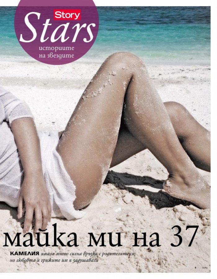 Story; Бр. 35/2013