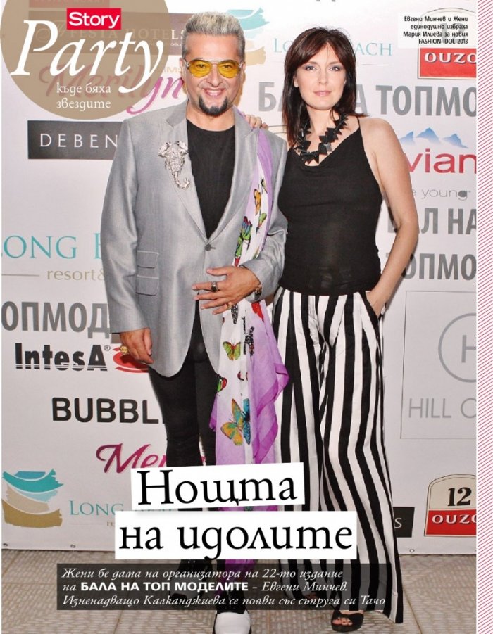 Story; Бр. 35/2013