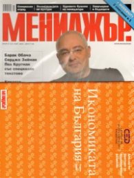Мениджър; Бр.5/2009
