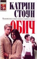 Обич