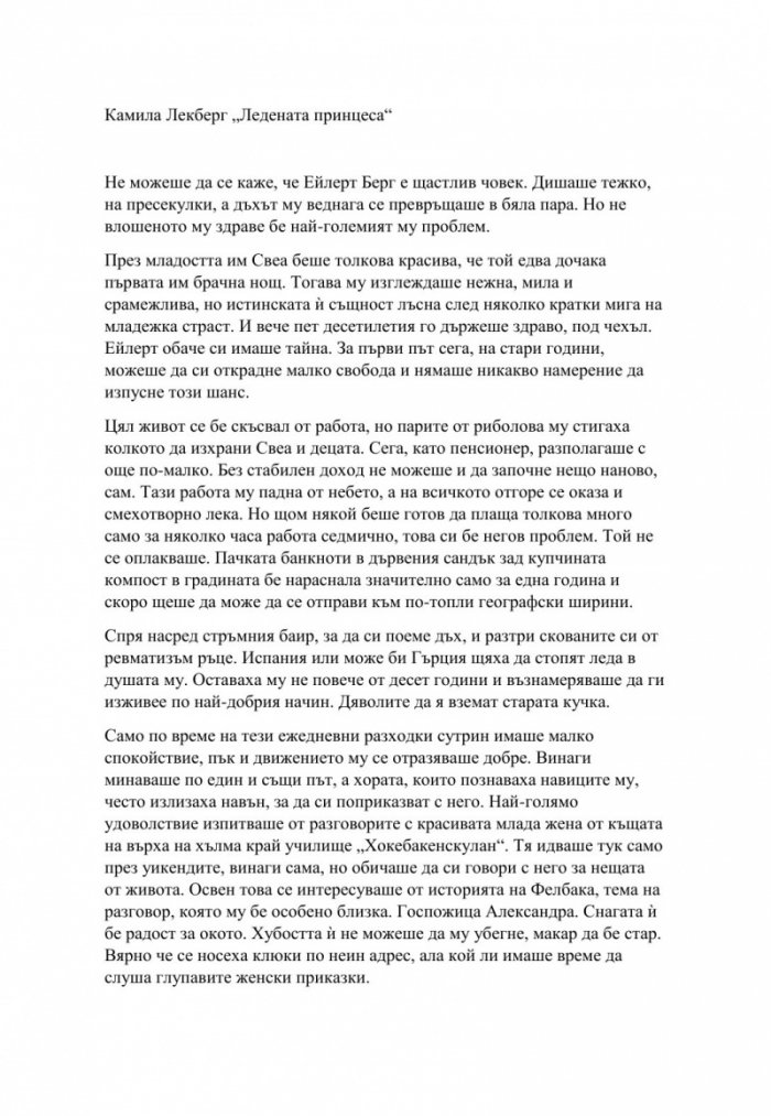 Ледената принцеса