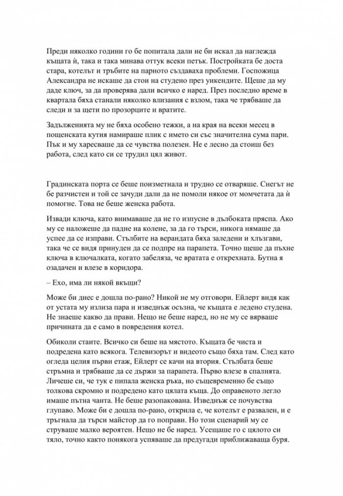 Ледената принцеса