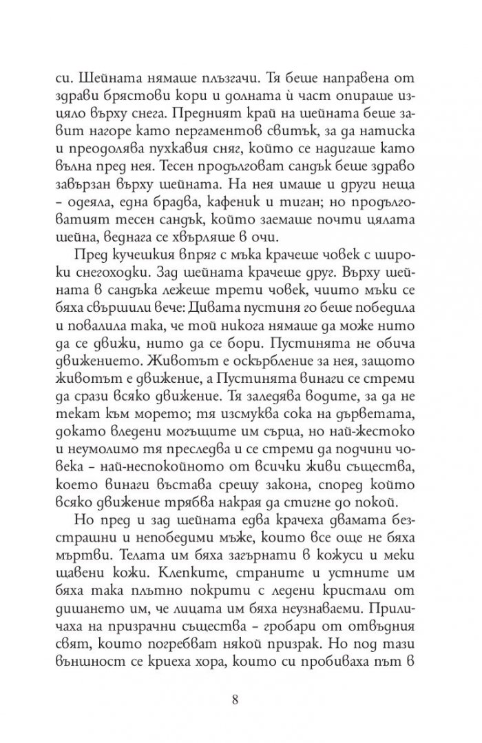 Белия зъб