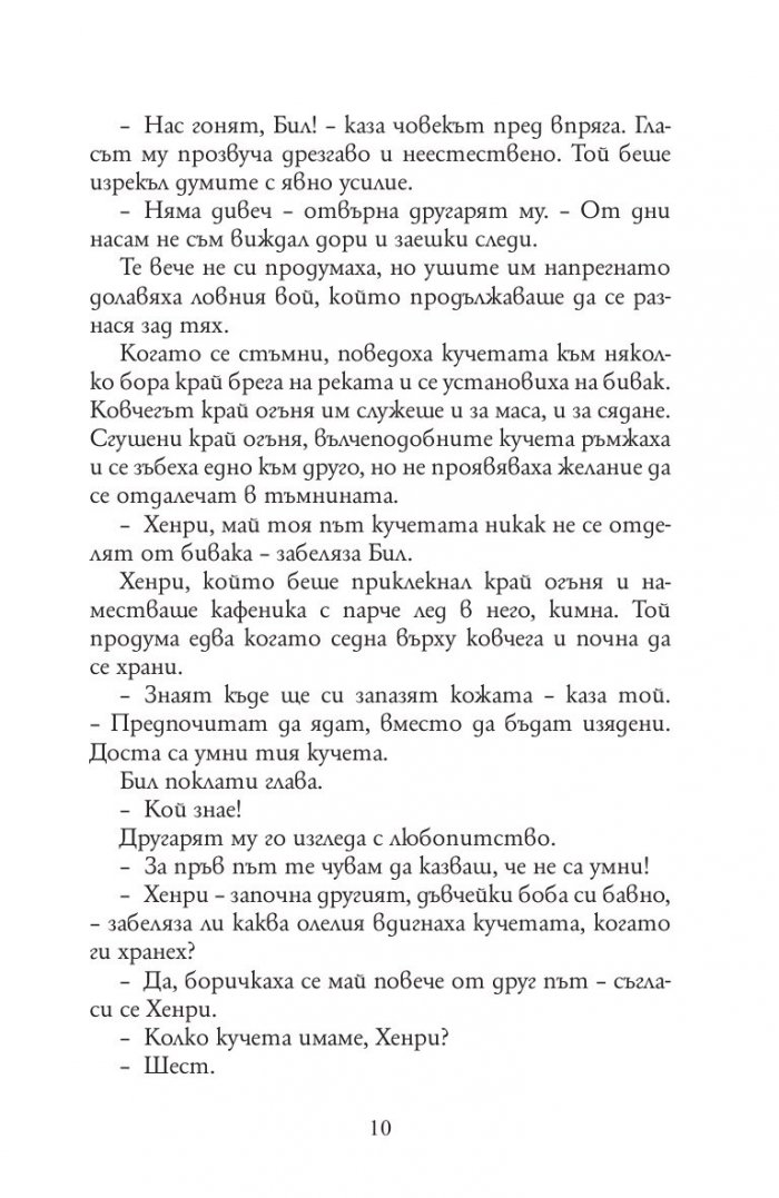 Белия зъб