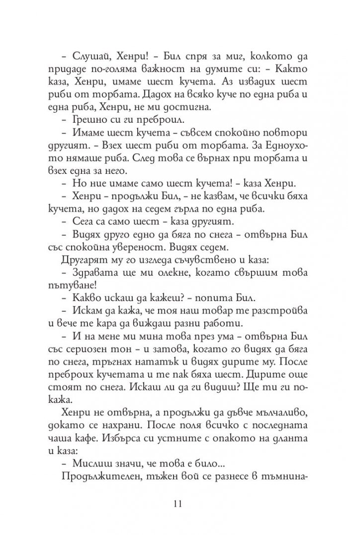 Белия зъб