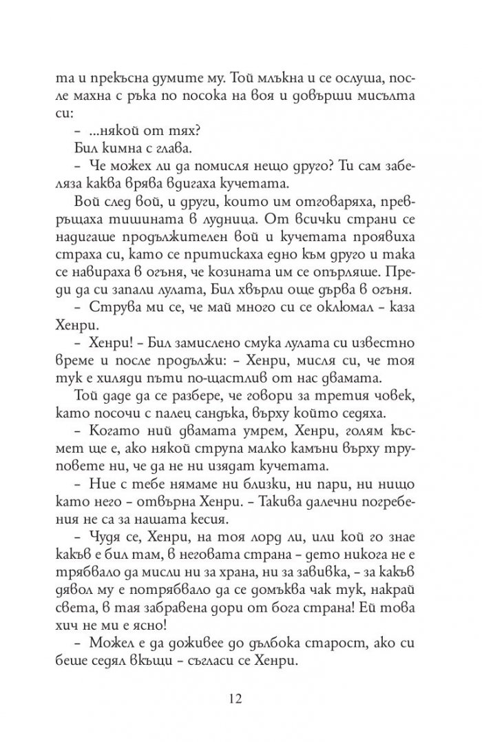 Белия зъб