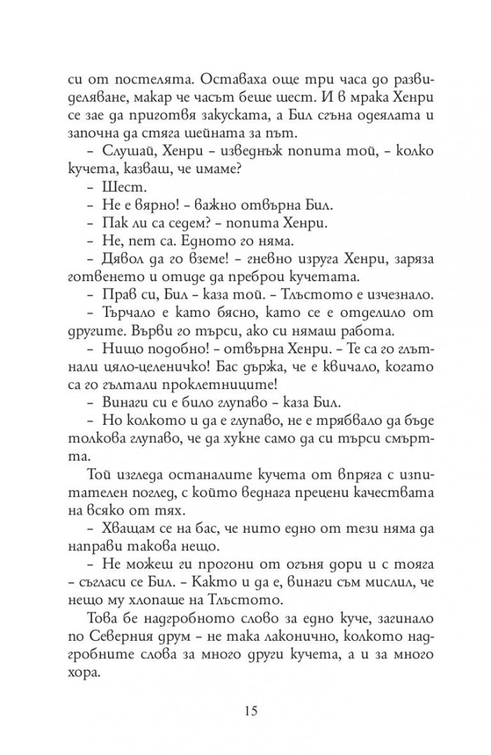 Белия зъб