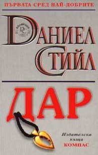 Дар``