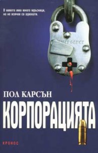 Корпорацията