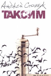 Таксим